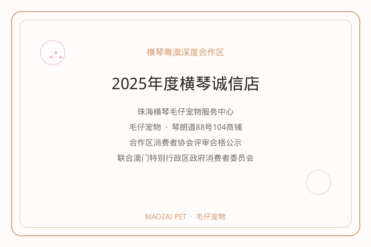 2025年度横琴诚信店