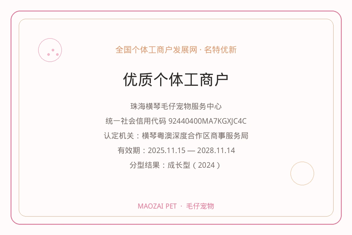 名特优新个体工商户（优质）